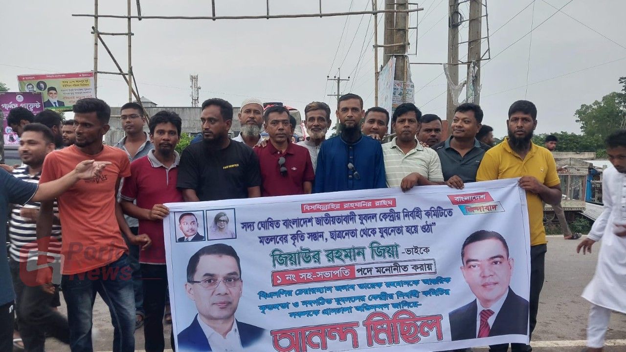 যুবদলের কেন্দ্রীয় কমিটিতে জিয়া, মতলব উত্তরে উল্লাস