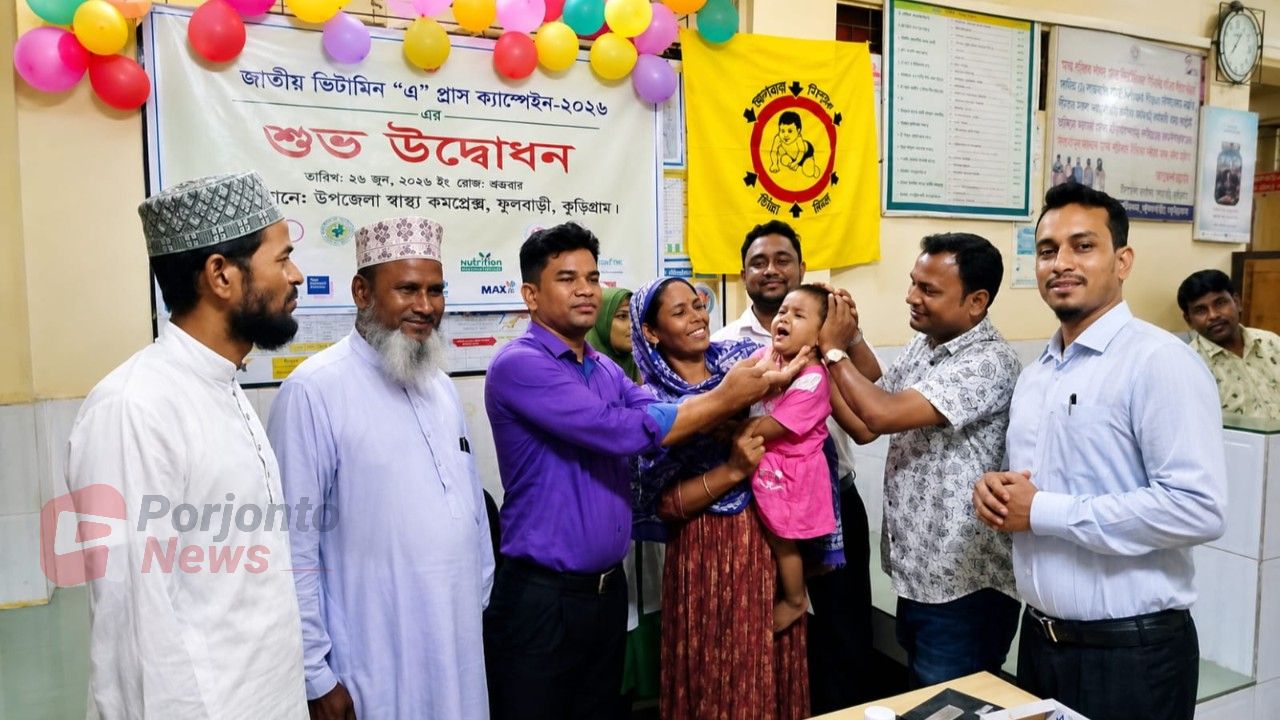 কুড়িগ্রামের ফুলবাড়ীতে জাতীয় ভিটামিন ‘এ’ প্লাস ক্যাম্পেইনের উদ্বোধন