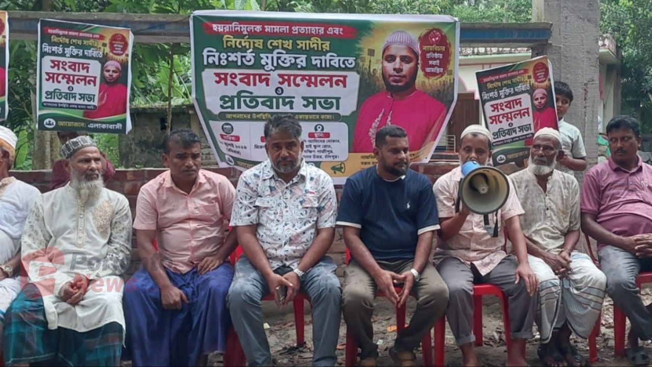 শেখ  সাদীর   মুক্তির  দাবী  এলাকাবাসীর সংবাদ সম্মেলনে ও  প্রতিবাদ  সভা