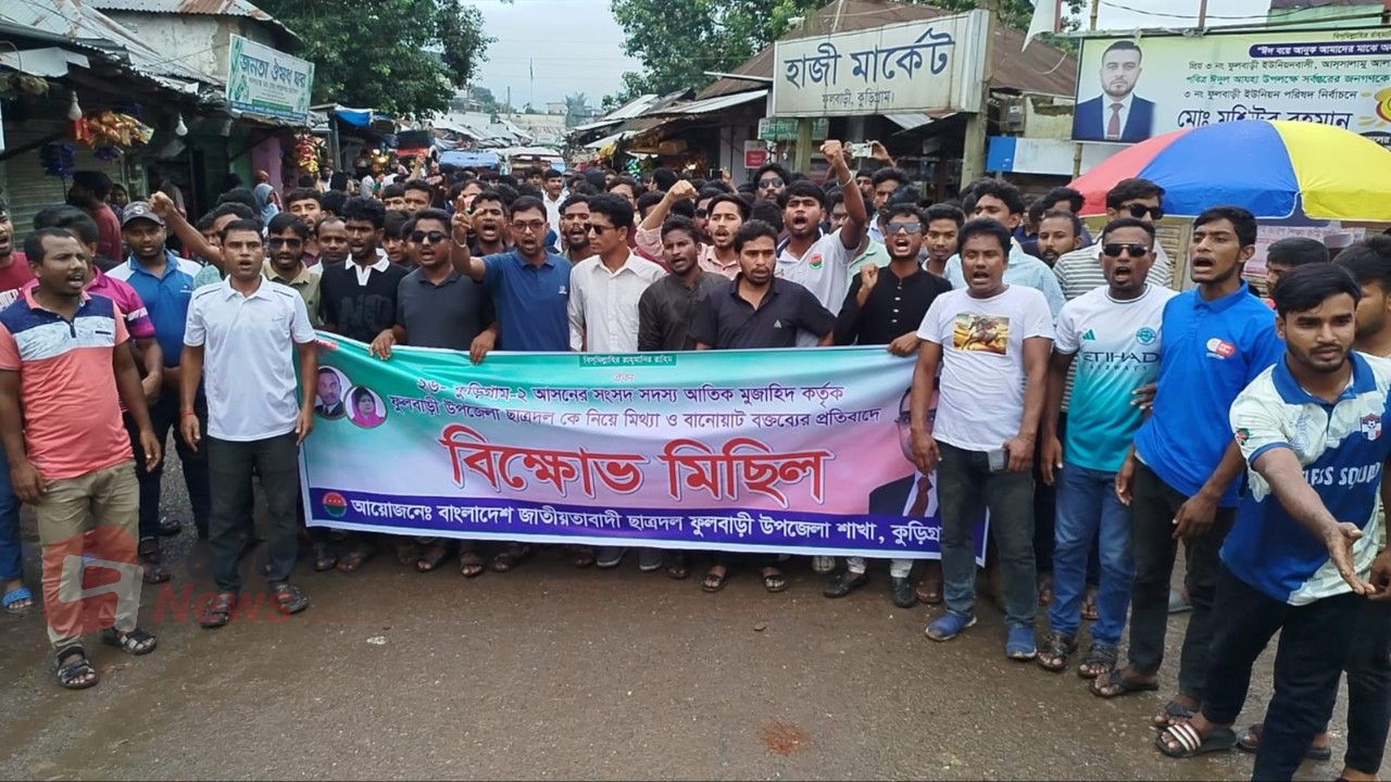 এমপির বক্তব্য প্রত্যাহারের দাবিতে ফুলবাড়ীতে উপজেলা ছাত্রদলের বিক্ষোভ মিছিল ও পথসভা