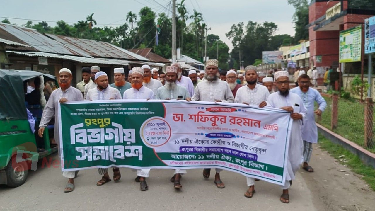 তিস্তা মহাপরিকল্পনাসহ চার দাবিতে ফুলবাড়ীতে জামায়াতের পথসভা