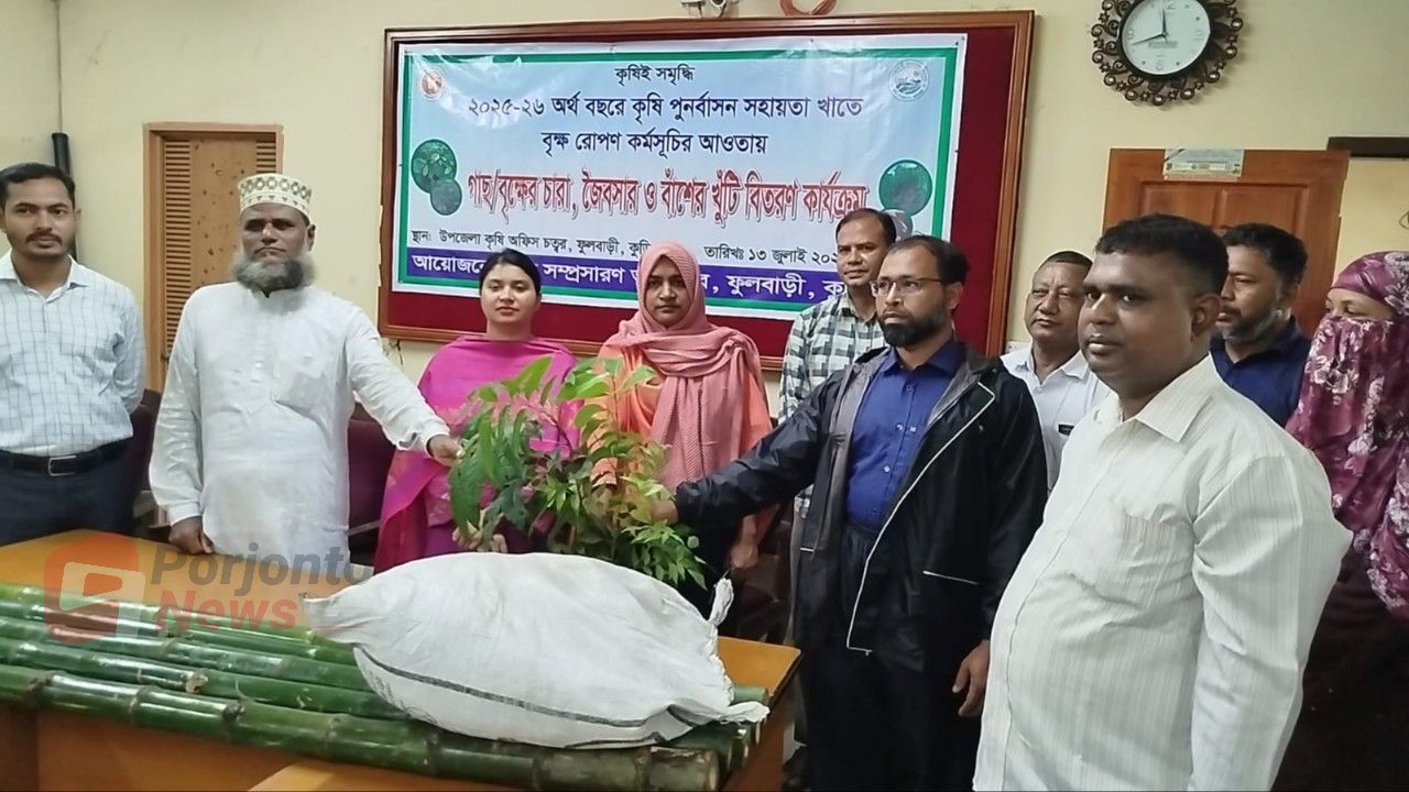 ফুলবাড়ীতে কৃষকদের মাঝে গাছের চারা, বীজ ও জৈবসার বিতরণ
